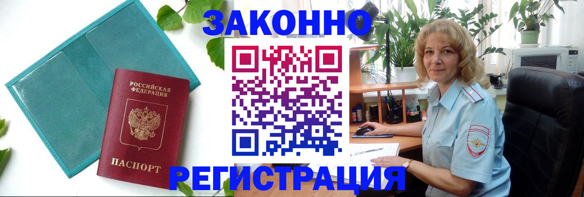 временная регистрация для школы в Пионерском